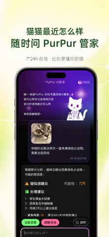 猫着吧 猫猫的AI管家 screenshot