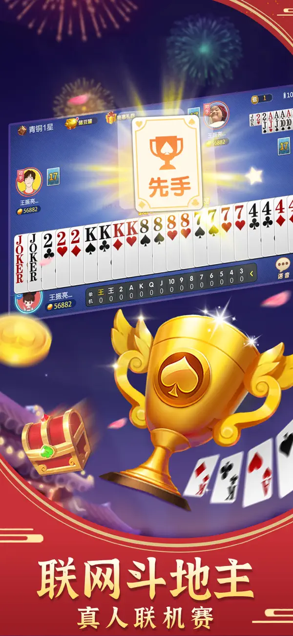 Screenshot #3 pour 斗地主经典版-单机游戏欢乐版棋牌残局闯关