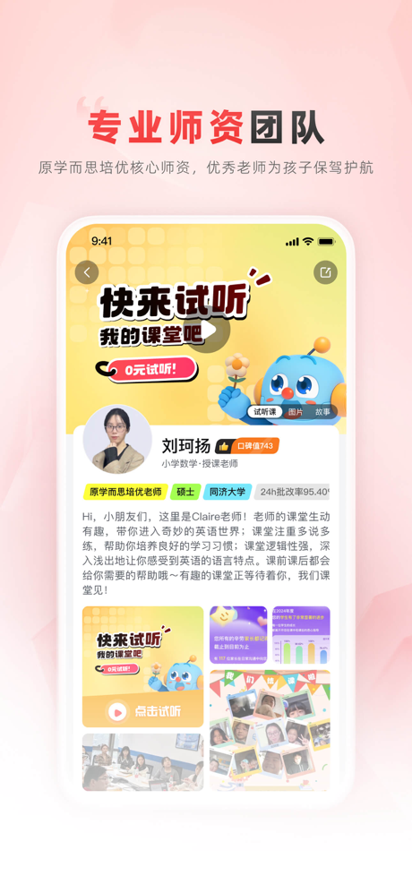 乐读-专注小班直播课 screenshot 4