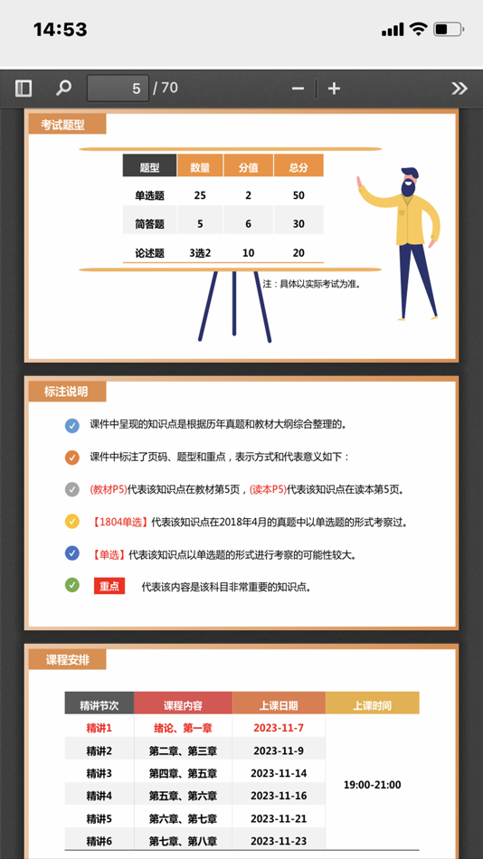 #3. 加分讲堂 (iOS) 由: 陕西经研开智教育科技有限责任公司