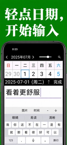 老年日历: 大日历, 大字日历 screenshot