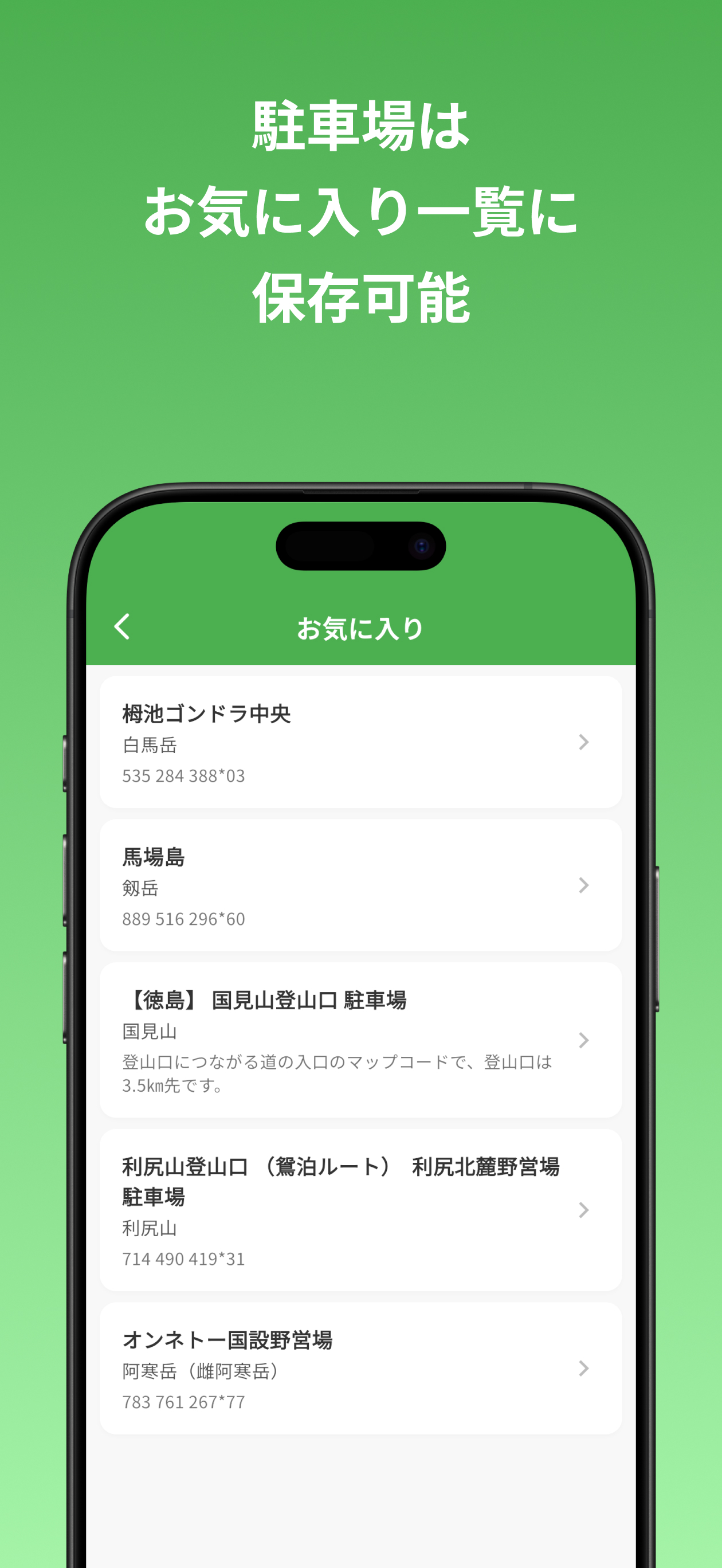 登山駐車場 マップコード検索