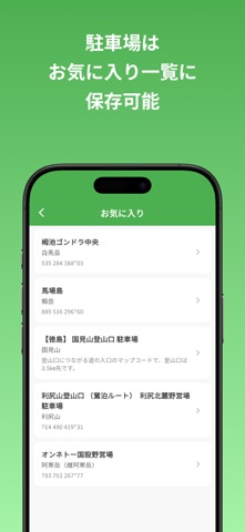 登山駐車場 マップコード検索 iPhone screenshot