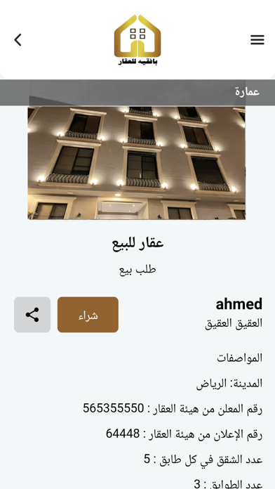 بافقيه للعقار - Bafaqih Screenshot