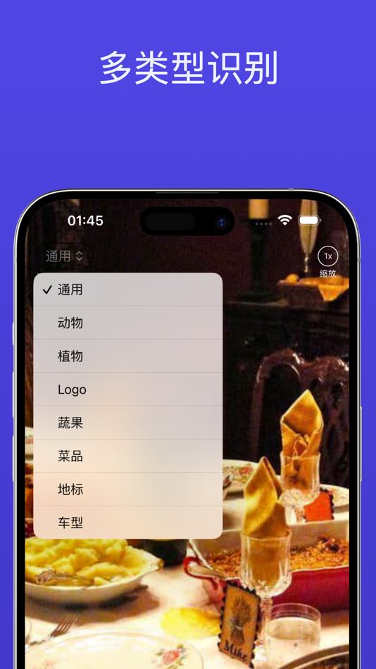 #3. 识万物 (iOS) Podle: 志新 蔡