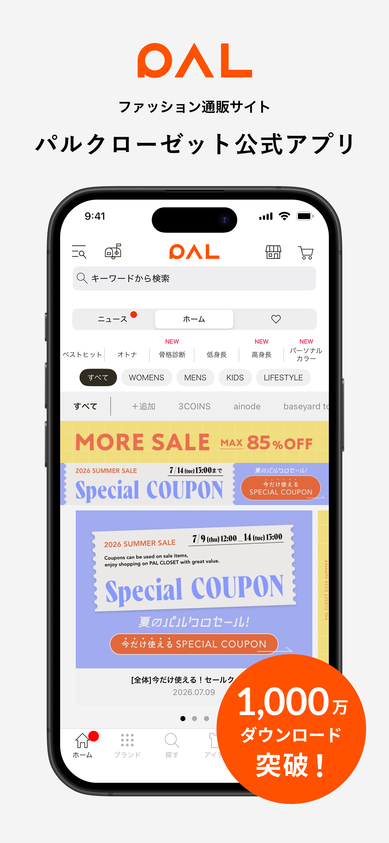PAL CLOSET （パルクローゼット）