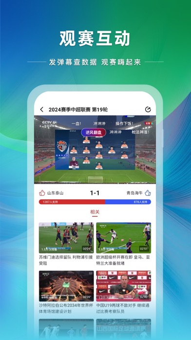 央视体育 iPhone screenshot 3
