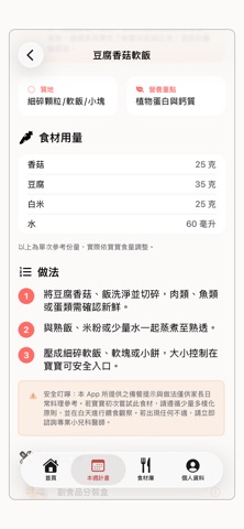 新手爸媽的副食品好幫手 스크린샷 6