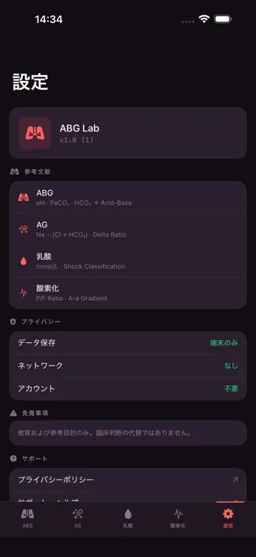 ABG ラボ screenshot 5 of 5