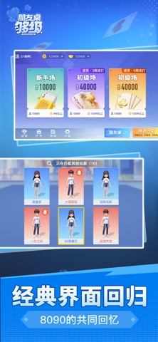 朋友桌够级 screenshot
