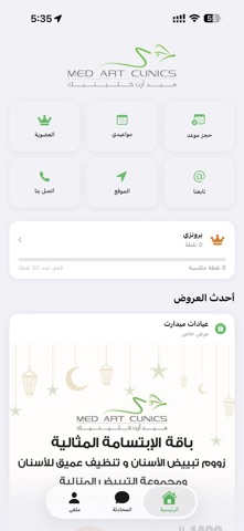 Medart Clinics ميد ارت كلينيك screenshot