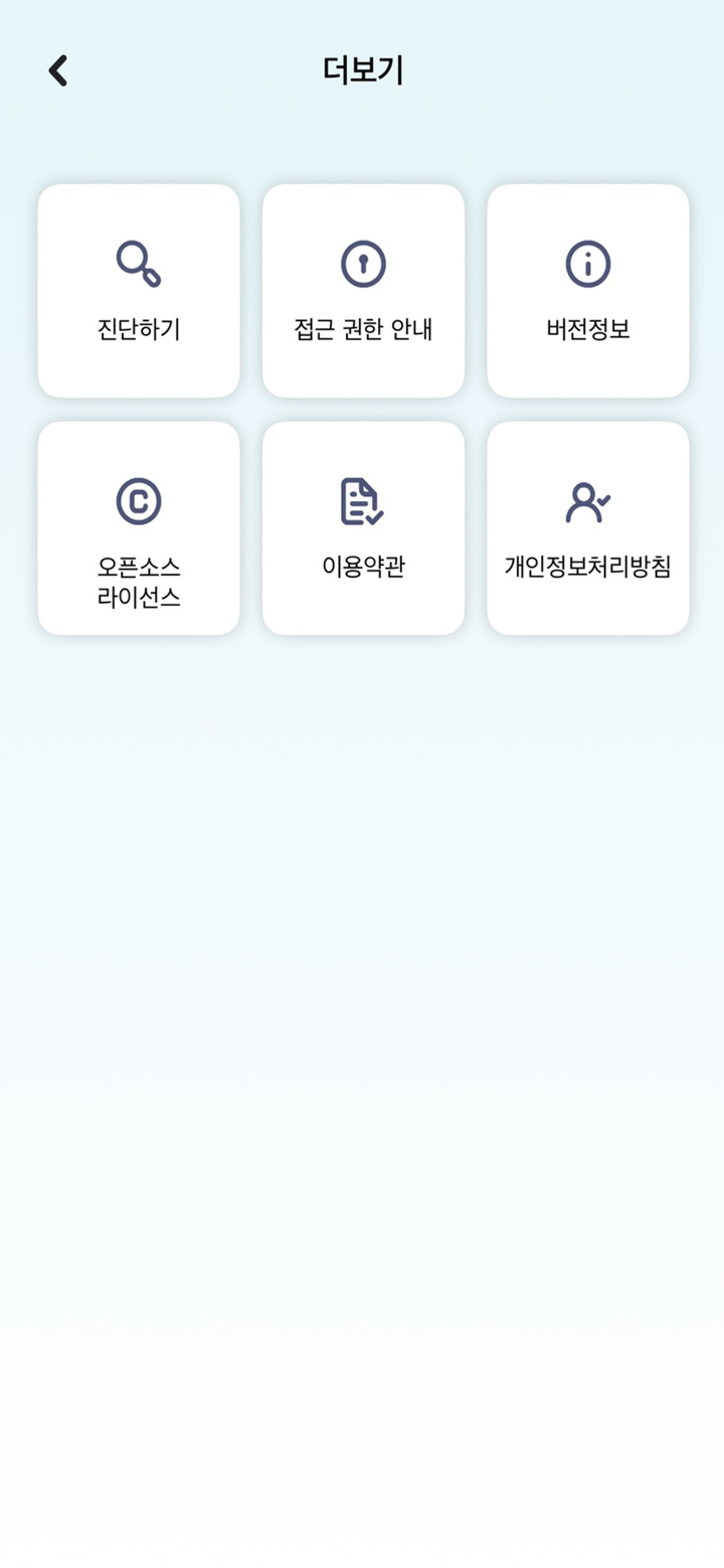 울산공장 출입인증 MDM screenshot 7