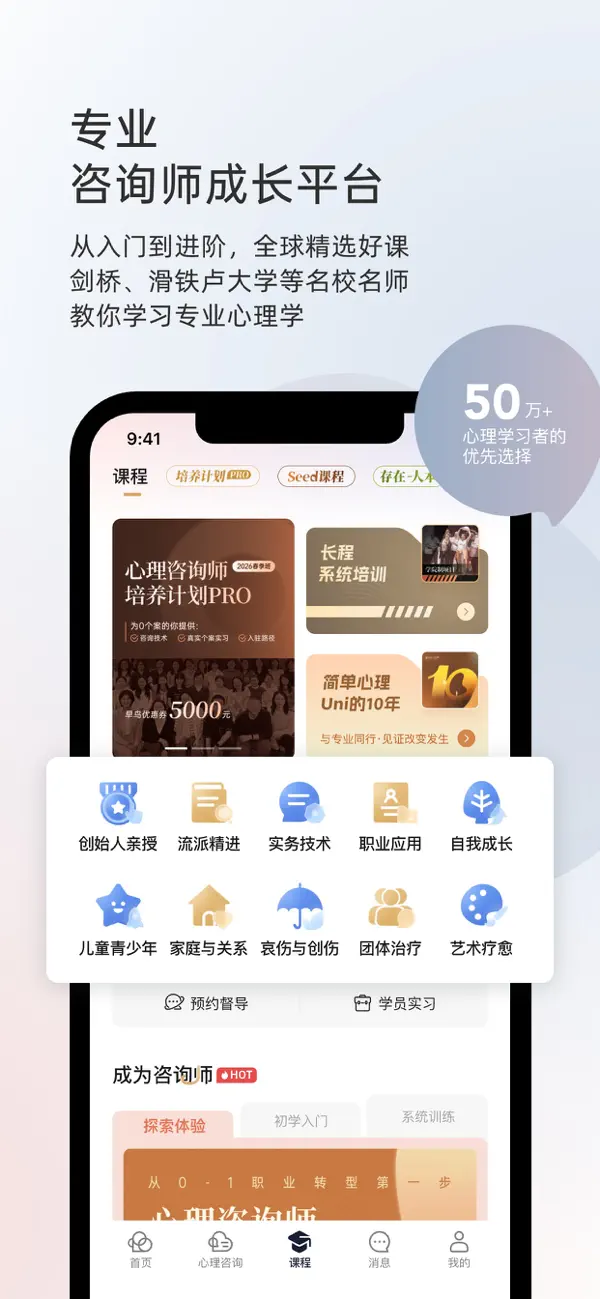 Screenshot #3 pour 简单心理 - 专业心理咨询