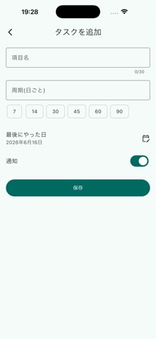 周期リマインダー screenshot