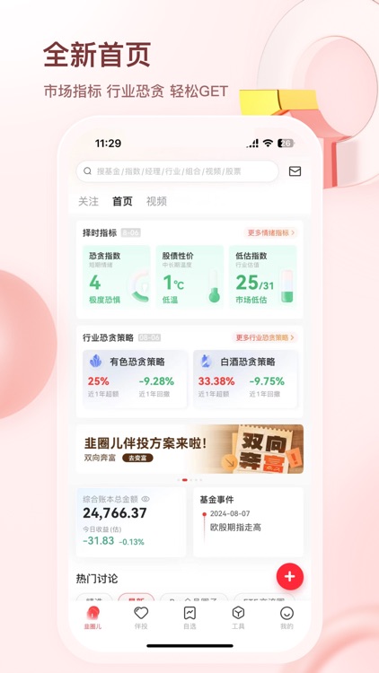 韭圈儿-温暖你的投资