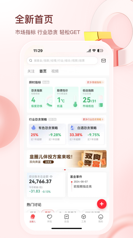 #1. 韭圈儿-温暖你的投资 (iOS) 由: TianJin Ai Si Ji Information Technology Co.,Ltd.