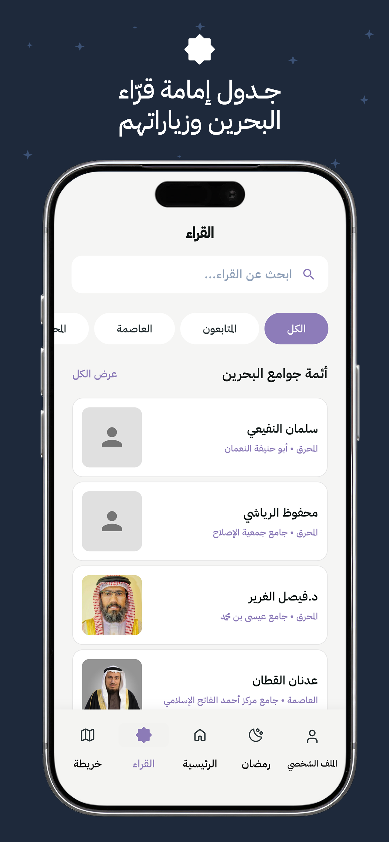منارات: أذان ومساجد البحرين