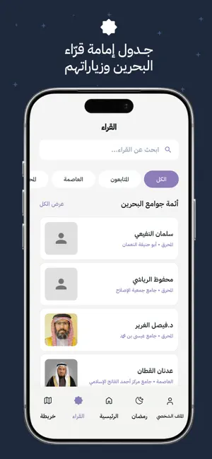 منارات: أذان ومساجد البحرين screenshot 4