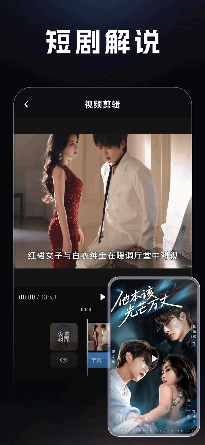 快剪魔方-AI漫剧高效制作工具 screenshot 4