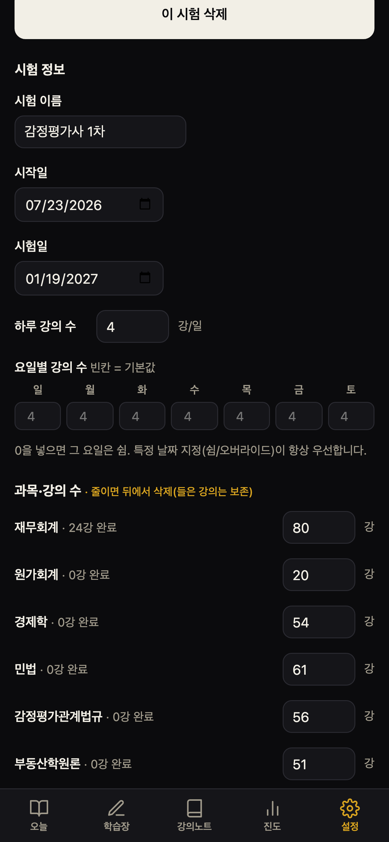 완강메이트 screenshot 10