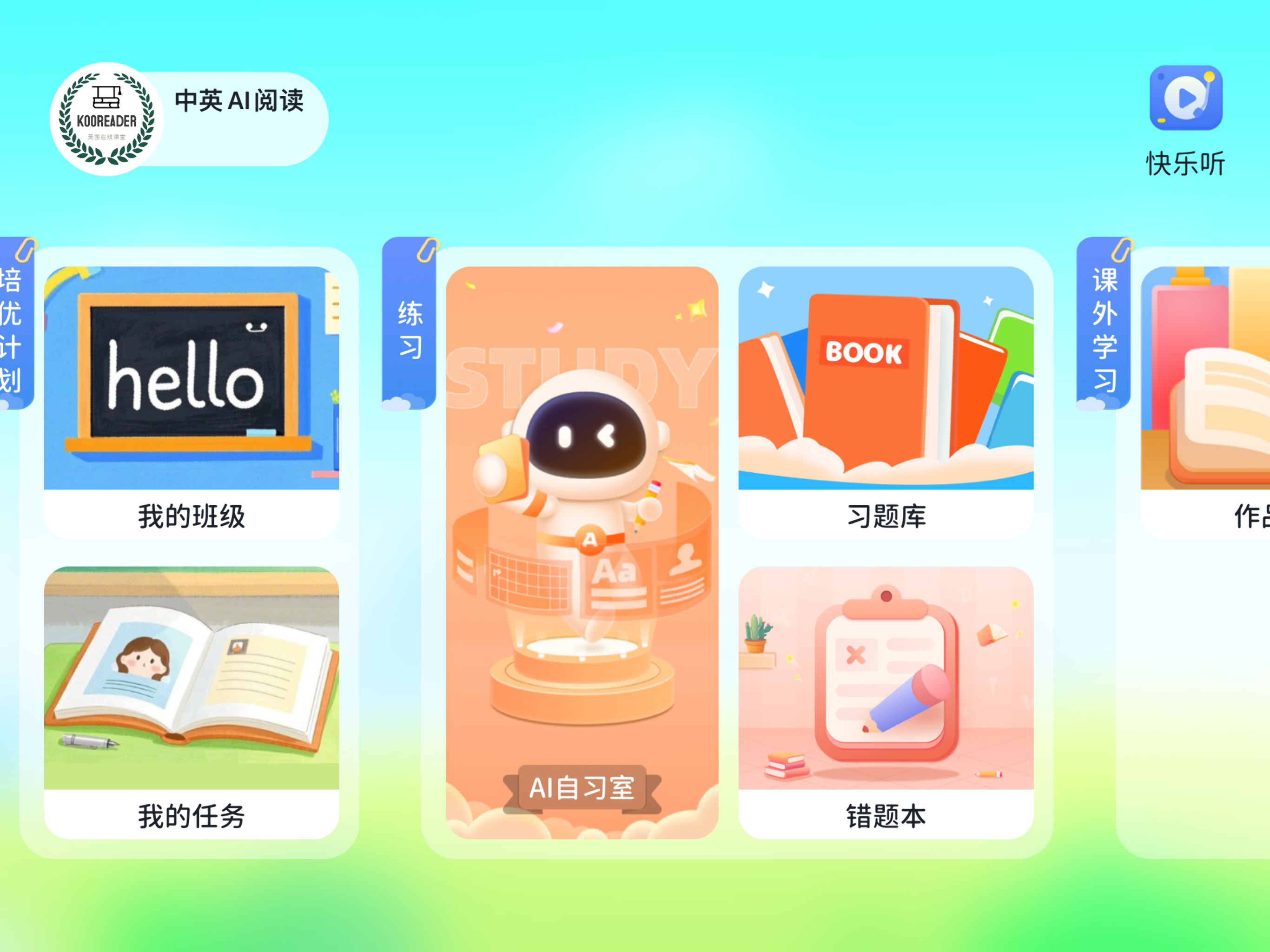 育才AI阅读