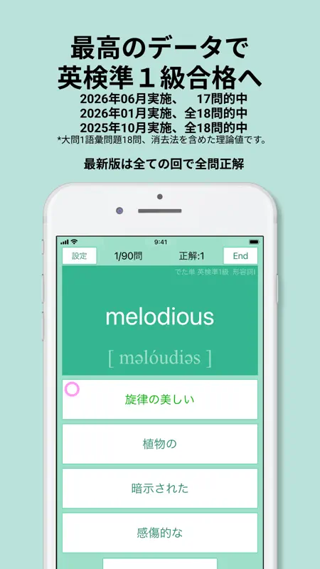 英検®準1級 でた単 screenshot 1 of 10