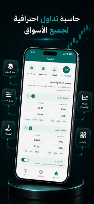 حاسبة الأسهم screenshot 2