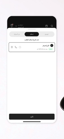 فتات وشاي | Tea and Crumbs iPhone screenshot
