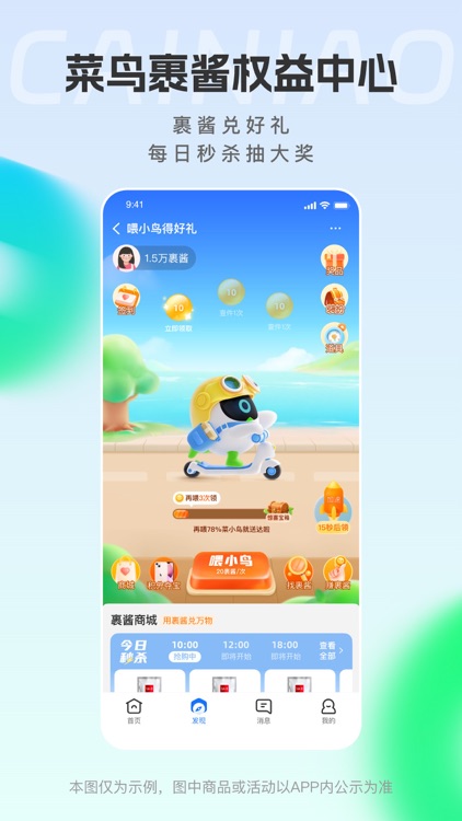 菜鸟—快递物流轻松查寄取 screenshot-5