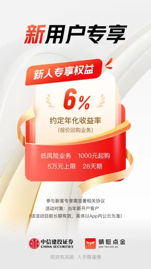 蜻蜓点金-中信建投证券炒股开户 基金理财 screenshot 3