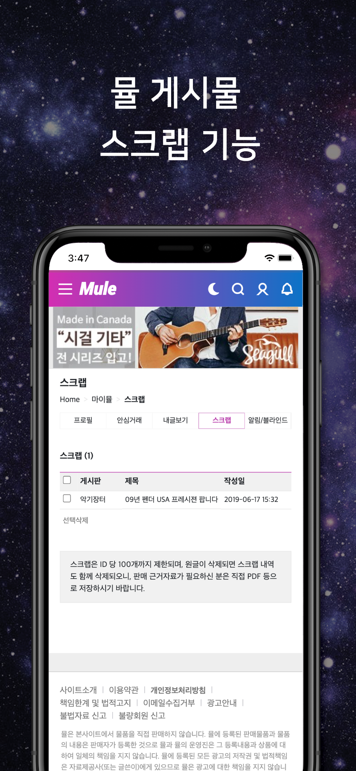 MULE 공식 앱