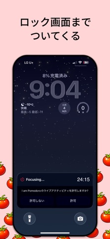 わたしはポモドーロ のスクリーンショット