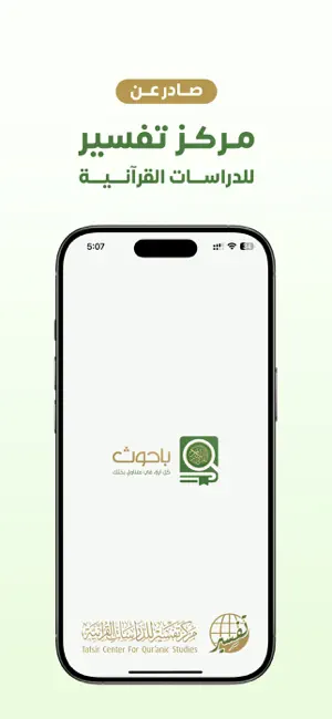 باحوث - باحث قرآني متقدم screenshot 3