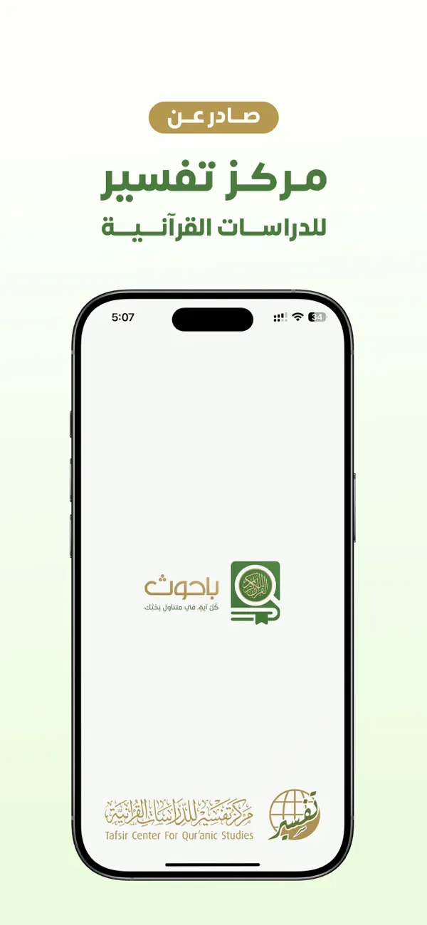 #3. باحوث - باحث قرآني متقدم (iOS) 由: Abdulrahman Al Shehri
