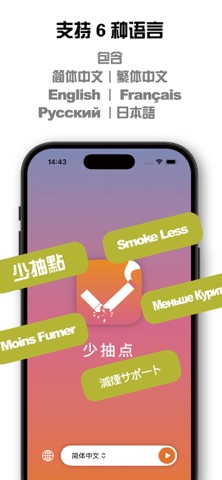 SMOKE LESS | 少抽点 screenshot