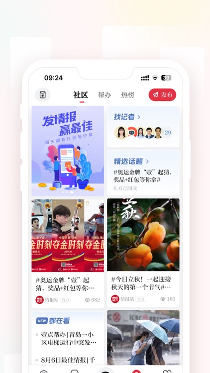 齐鲁壹点-最懂山东 screenshot-3