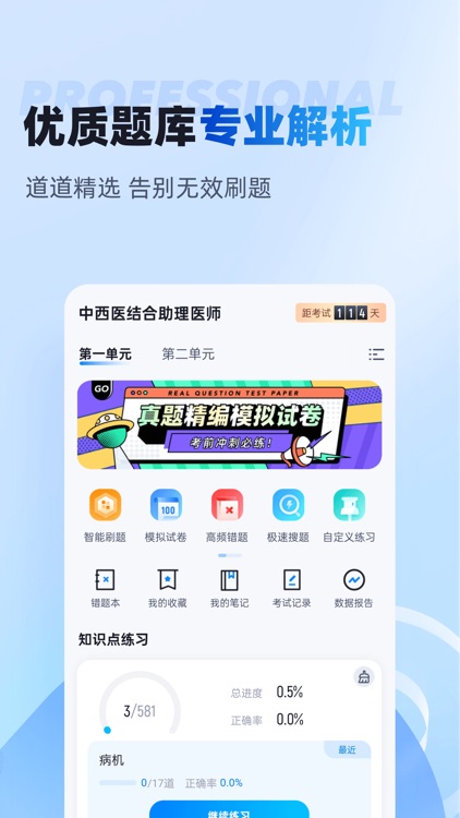中西医结合助理医师聚题库