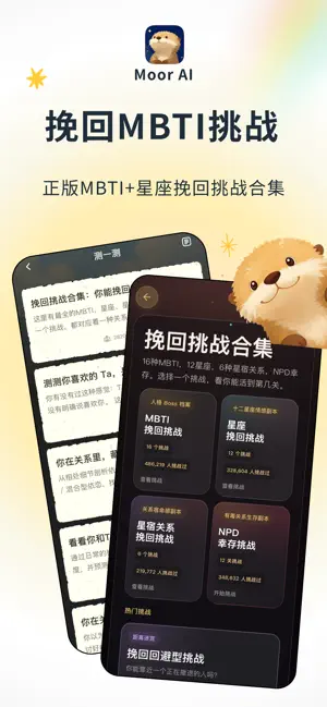 Moor AI-情绪伙伴|情感分析|焦虑缓解|压力舒缓 screenshot 4