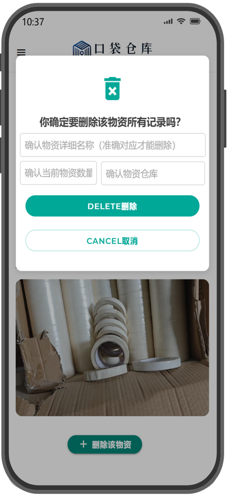口袋仓库 screenshot 9