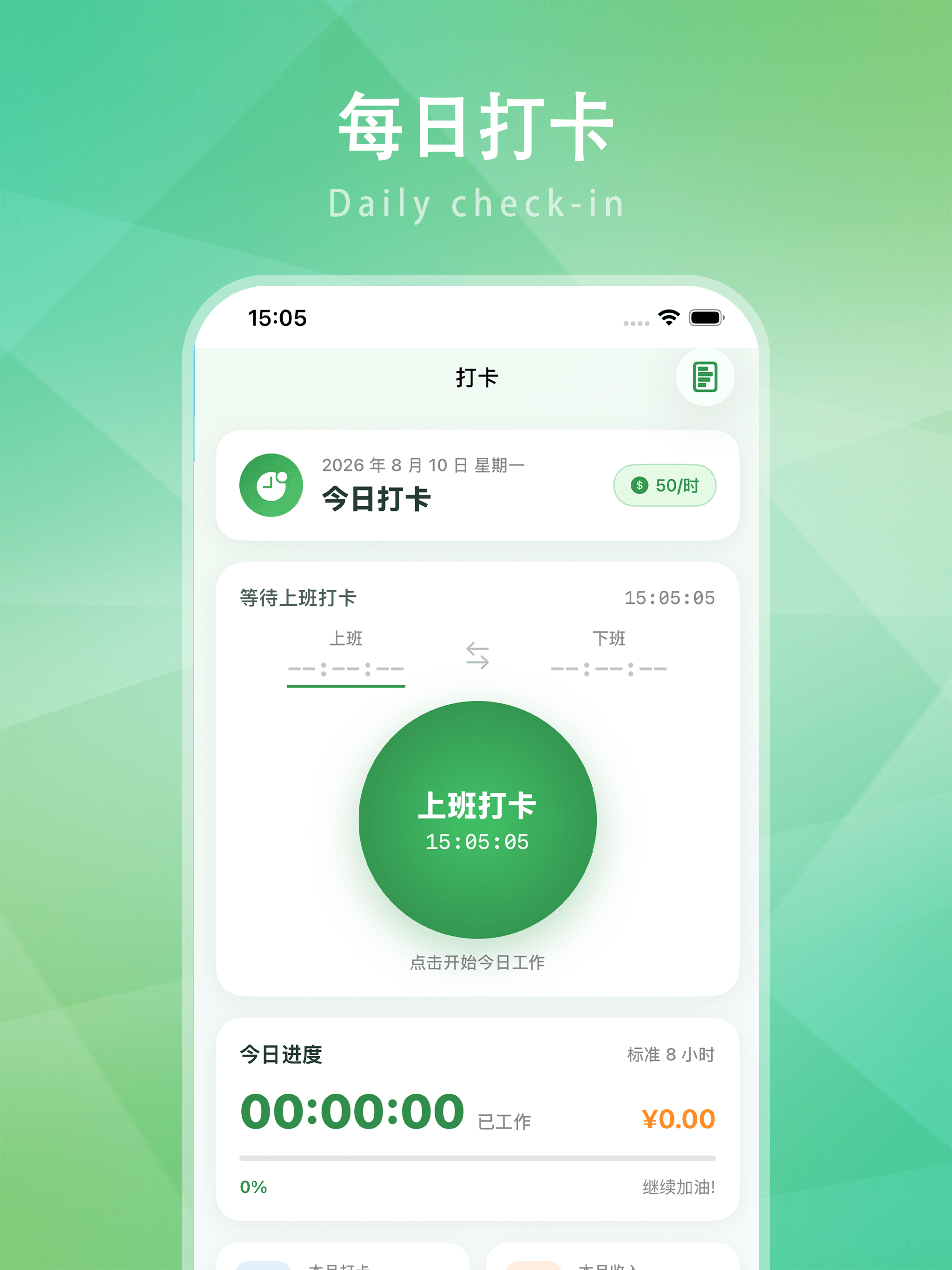 灵工打卡 screenshot 4