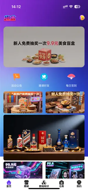 趣盒 -惊喜盲盒，乐趣不停 screenshot 1
