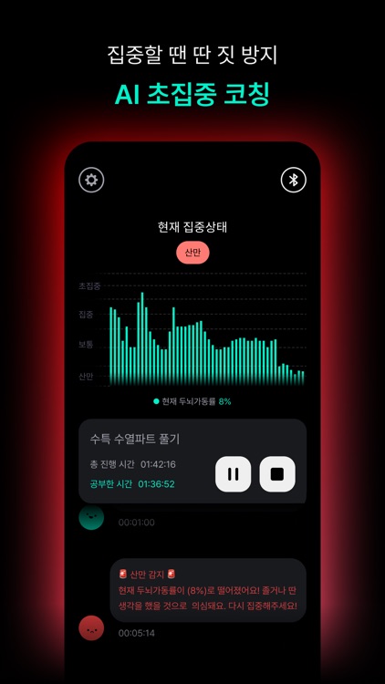 Focus Mate - 초집중 공부 방법 포커스메이트 screenshot-6