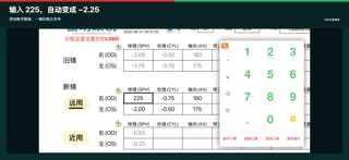 ODOS配镜单 screenshot