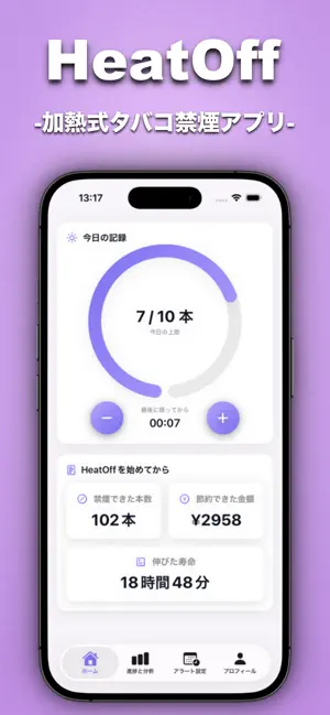 HeatOff-加熱式タバコ禁煙アプリ screenshot 1
