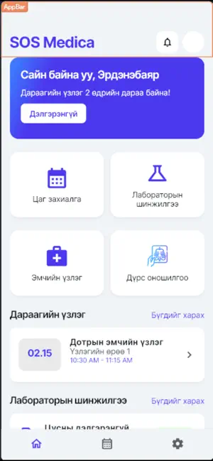 SOS Medica Mongolia screenshot 3