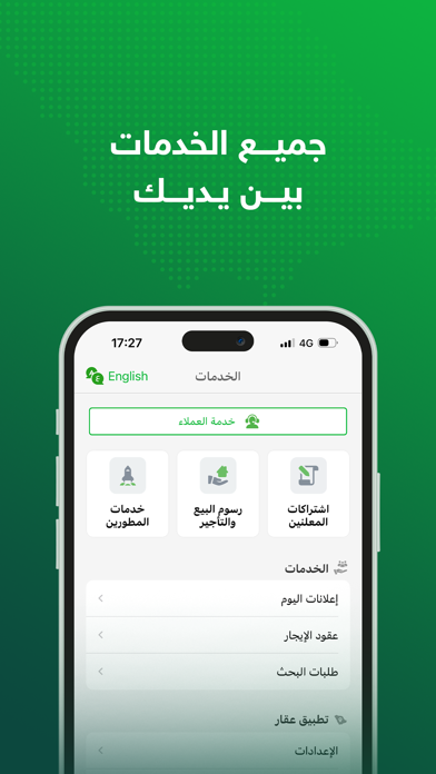 عقار Screenshot