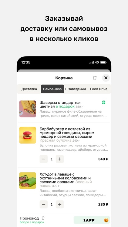 Брикс Фуд Микс — Доставка