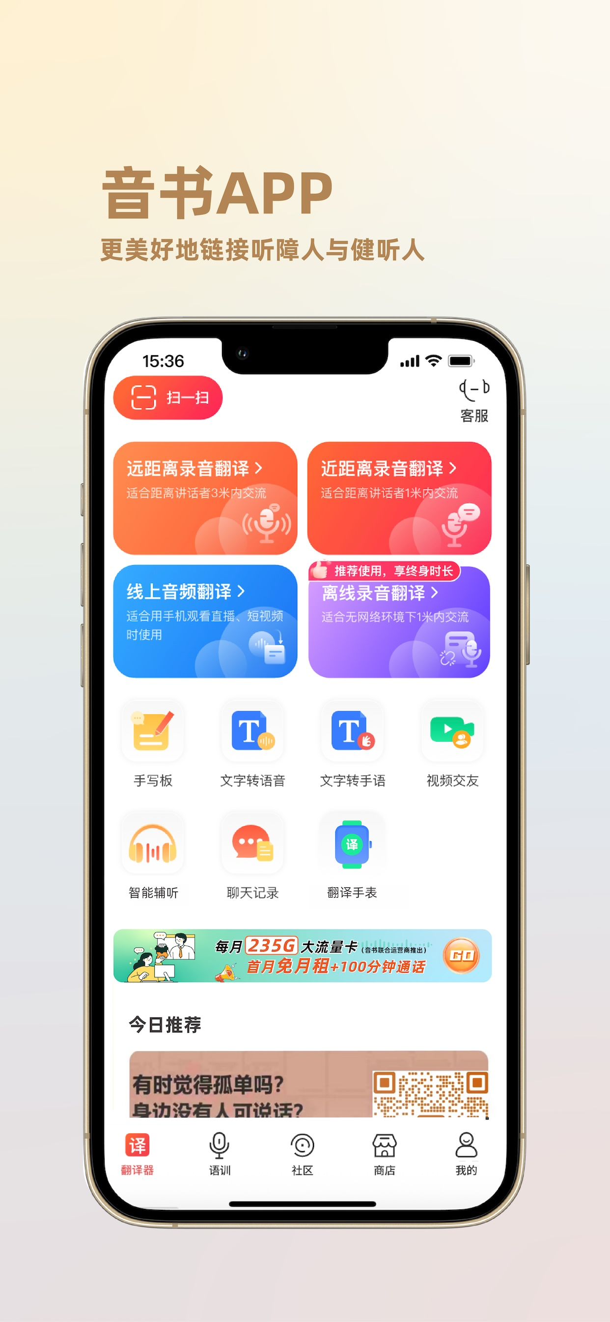 音书-听障人专用沟通交流工具