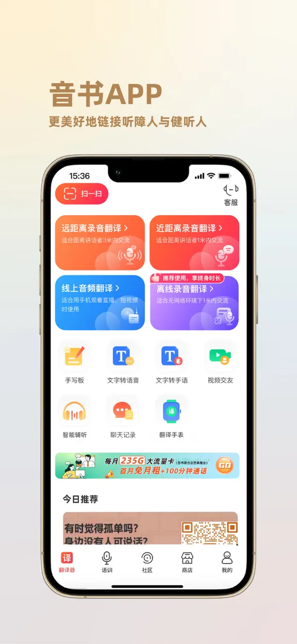 Screenshot #1 pour 音书-听障人专用沟通交流工具