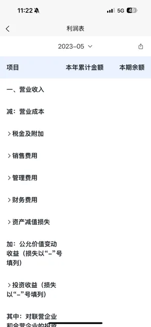 浪潮云会计软件 screenshot 3